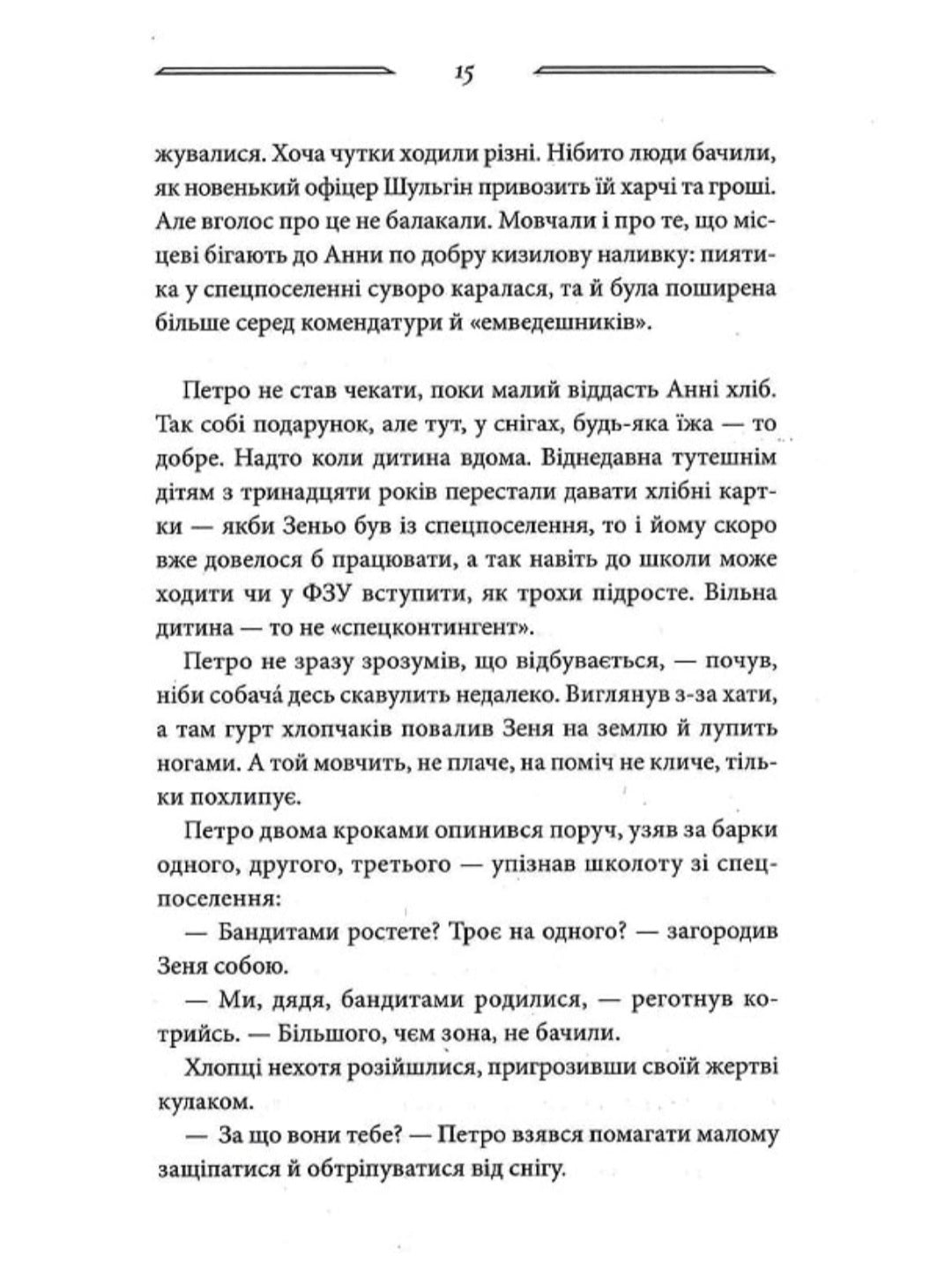 Без права повернення. Дикі паростки. Книга 2.
Ольга Саліпа