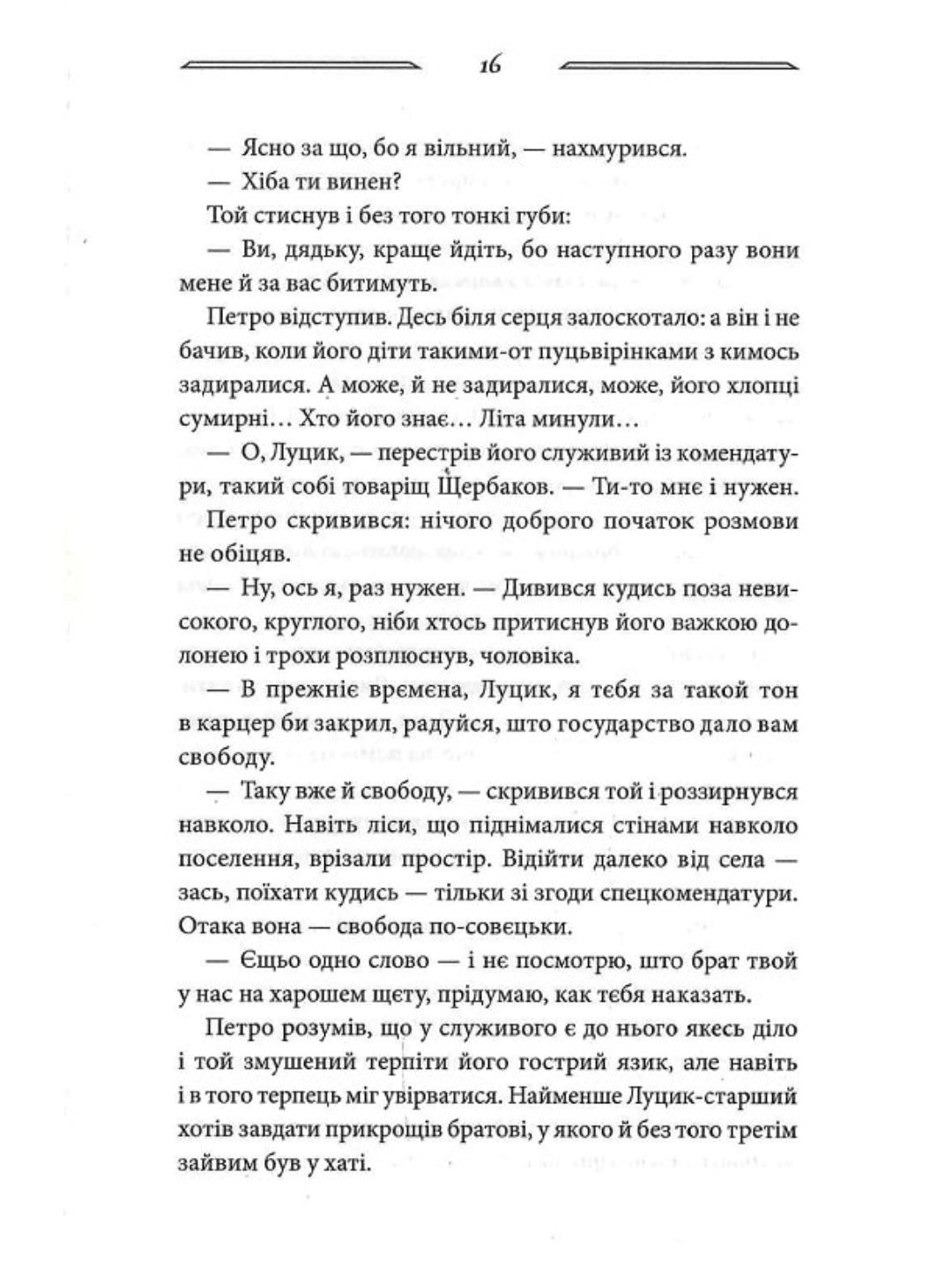 Без права повернення. Дикі паростки. Книга 2.
Ольга Саліпа