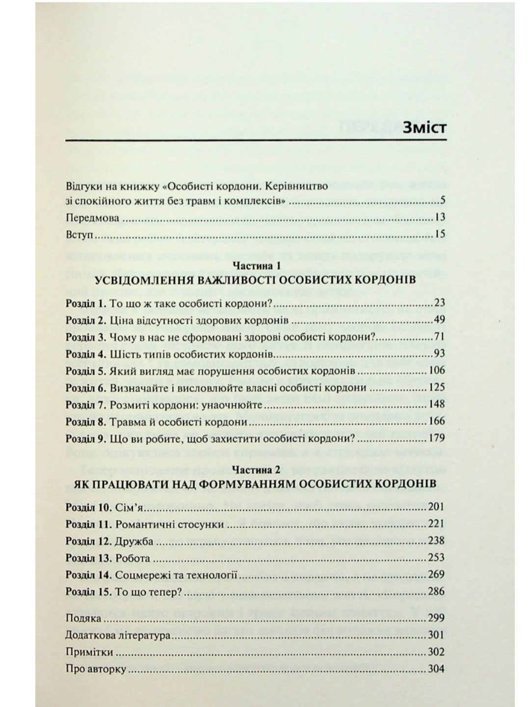 Особисті кордони. Керівництво зі спокійного життя.
Недра Ґловер Тавваб
