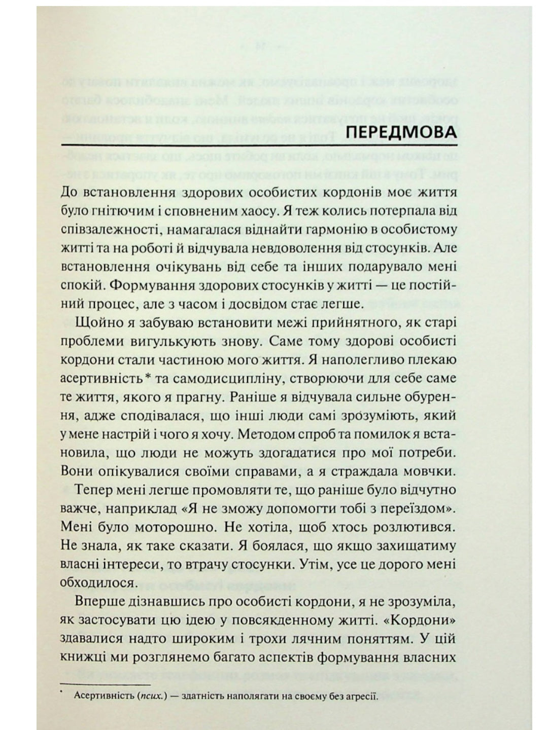 Особисті кордони. Керівництво зі спокійного життя.
Недра Ґловер Тавваб
