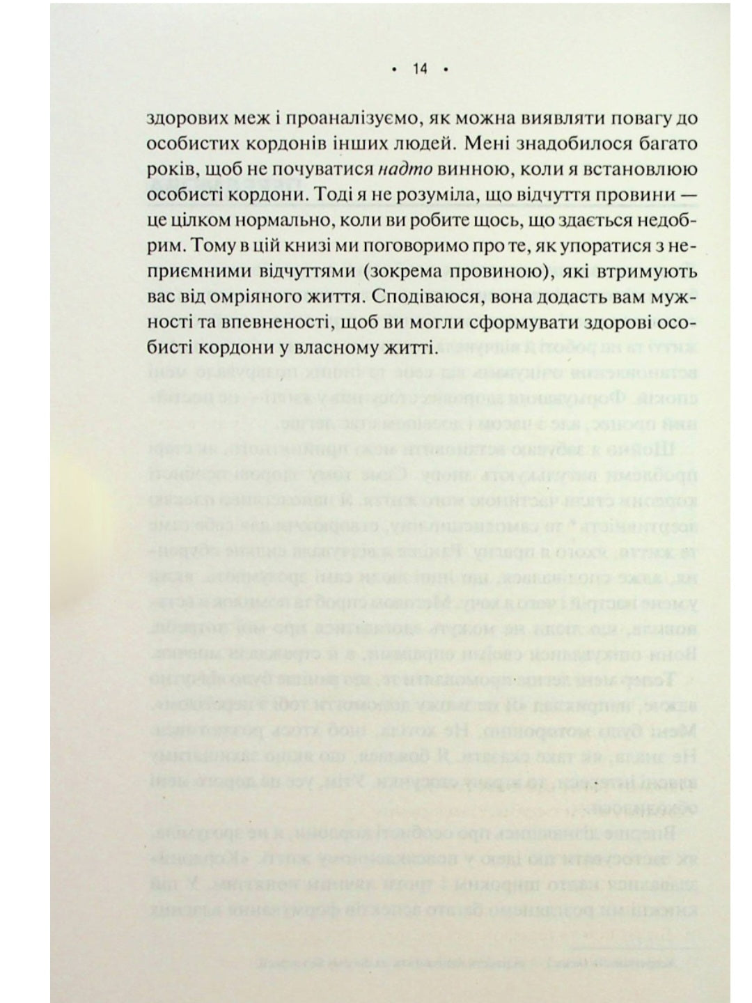 Особисті кордони. Керівництво зі спокійного життя.
Недра Ґловер Тавваб