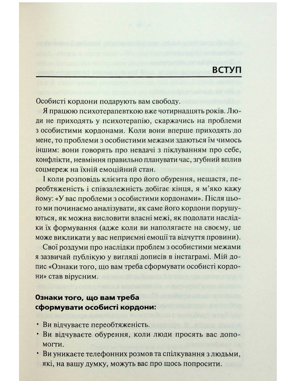 Особисті кордони. Керівництво зі спокійного життя.
Недра Ґловер Тавваб