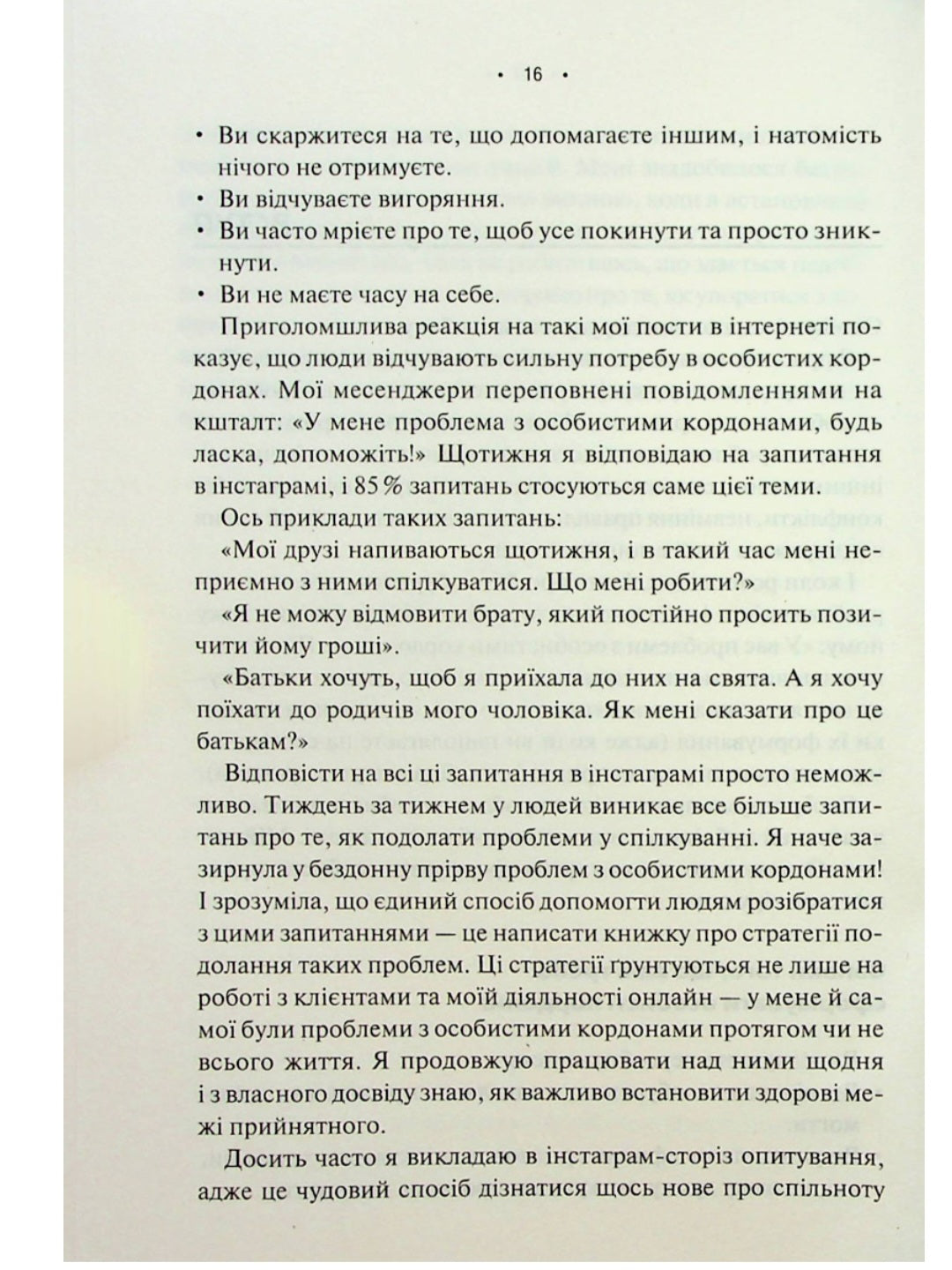 Особисті кордони. Керівництво зі спокійного життя.
Недра Ґловер Тавваб