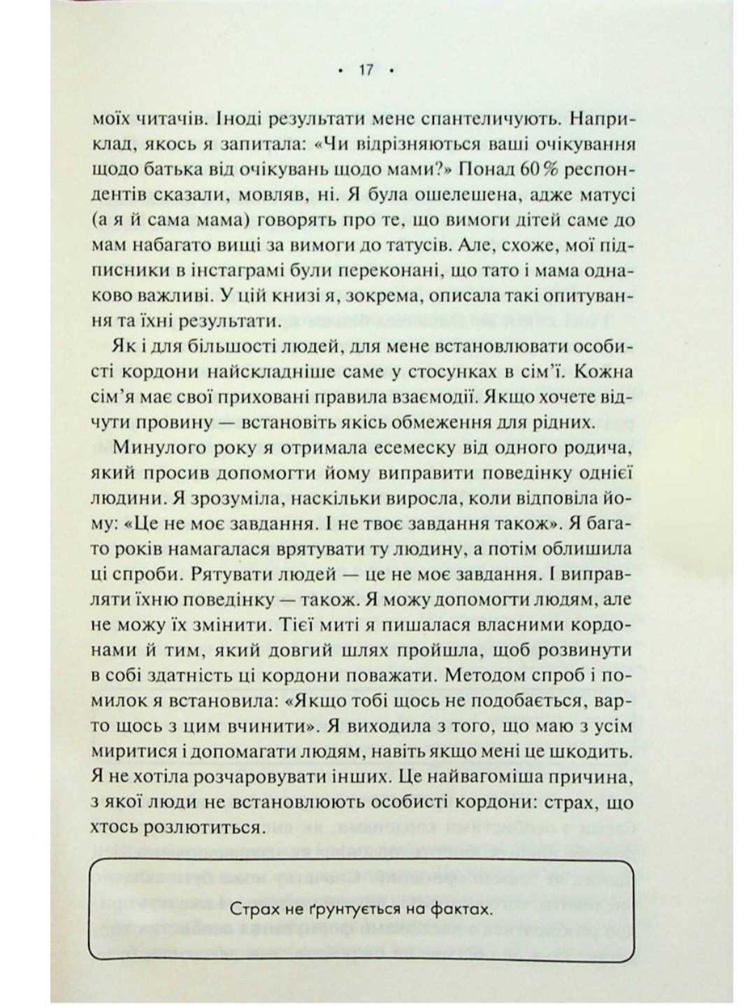 Особисті кордони. Керівництво зі спокійного життя.
Недра Ґловер Тавваб