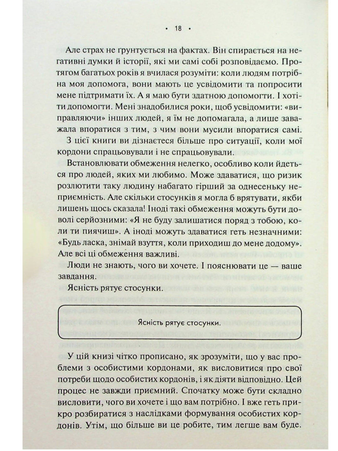 Особисті кордони. Керівництво зі спокійного життя.
Недра Ґловер Тавваб
