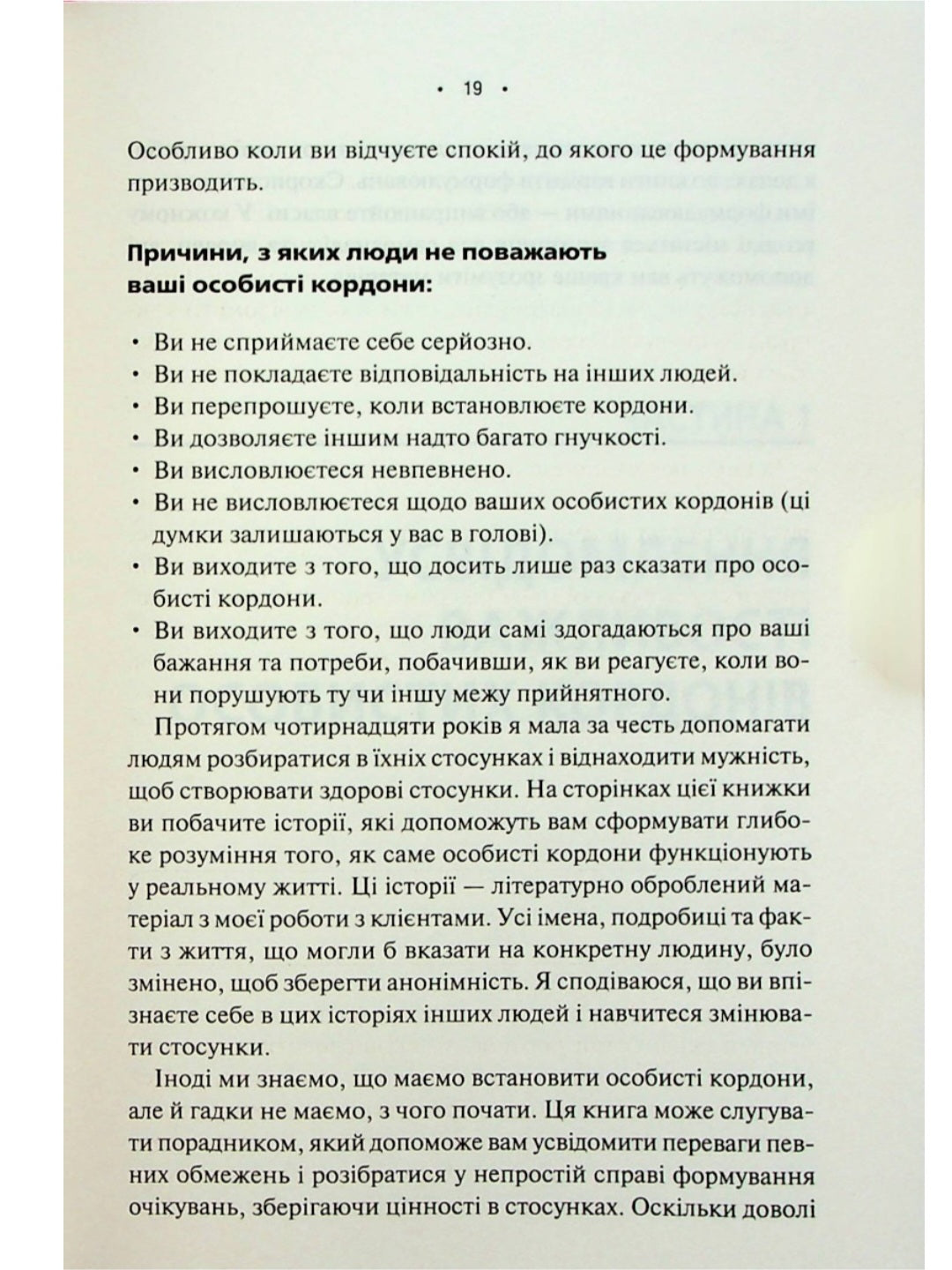 Особисті кордони. Керівництво зі спокійного життя.
Недра Ґловер Тавваб