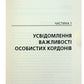 Особисті кордони. Керівництво зі спокійного життя.
Недра Ґловер Тавваб