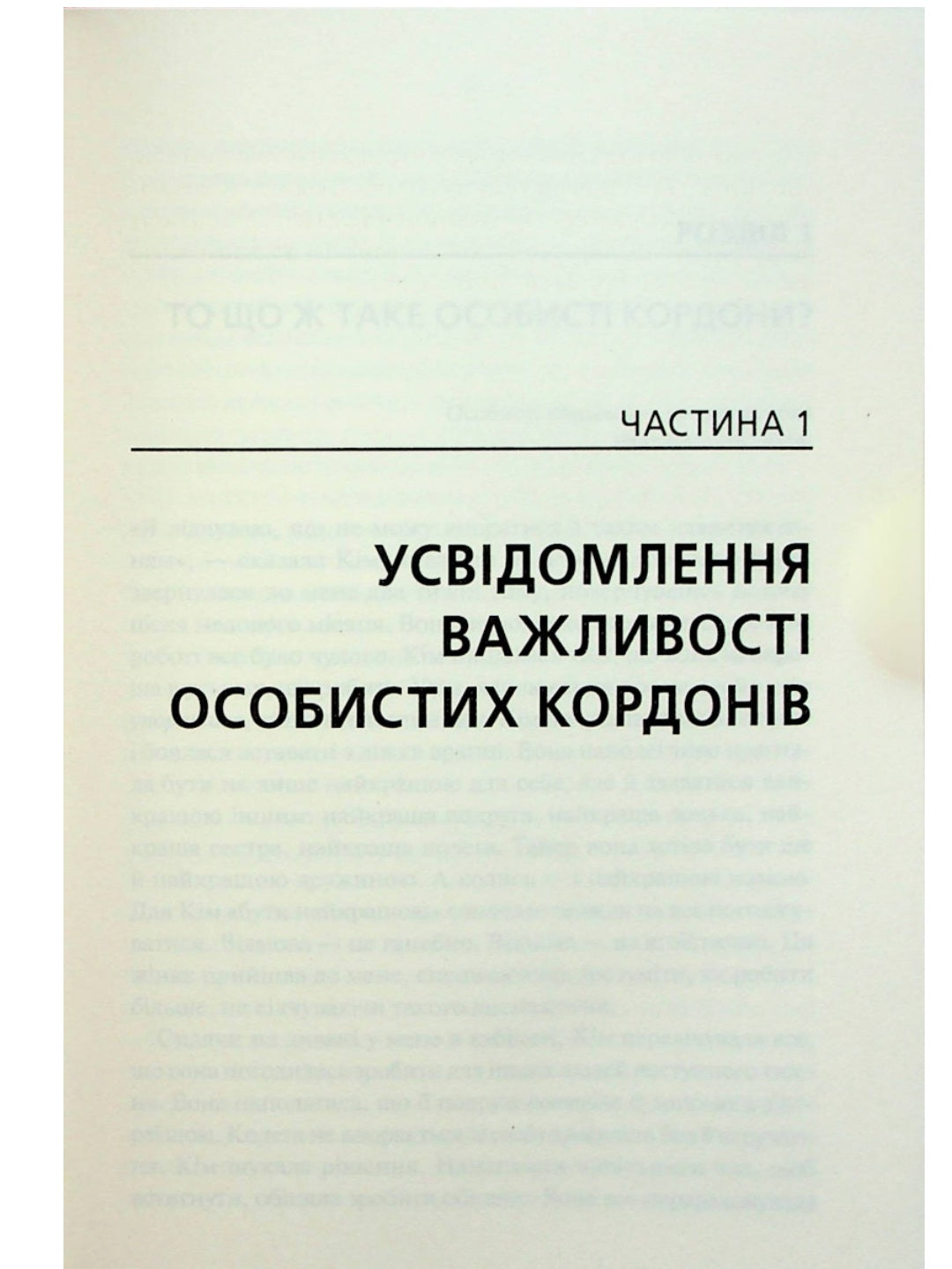 Особисті кордони. Керівництво зі спокійного життя.
Недра Ґловер Тавваб