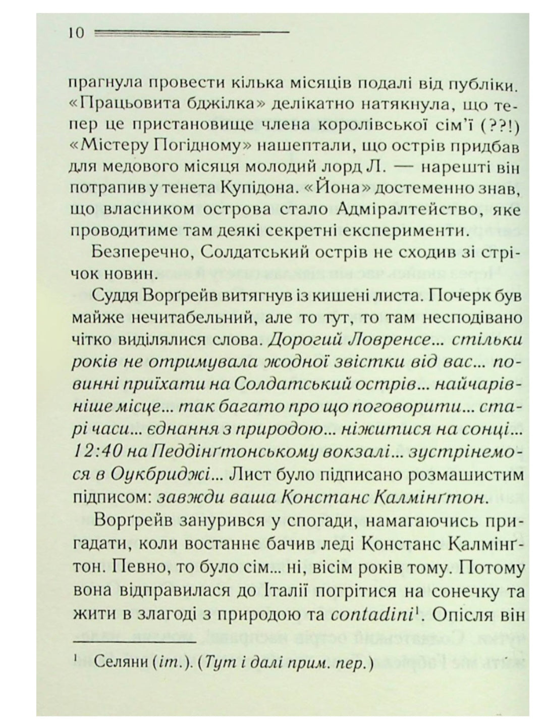 І не лишилось жодного.
Агата Крісті