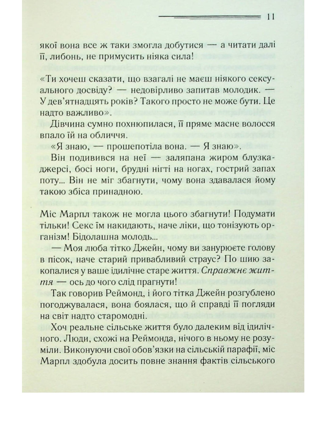 Карибська таємниця.
Агата Крісті