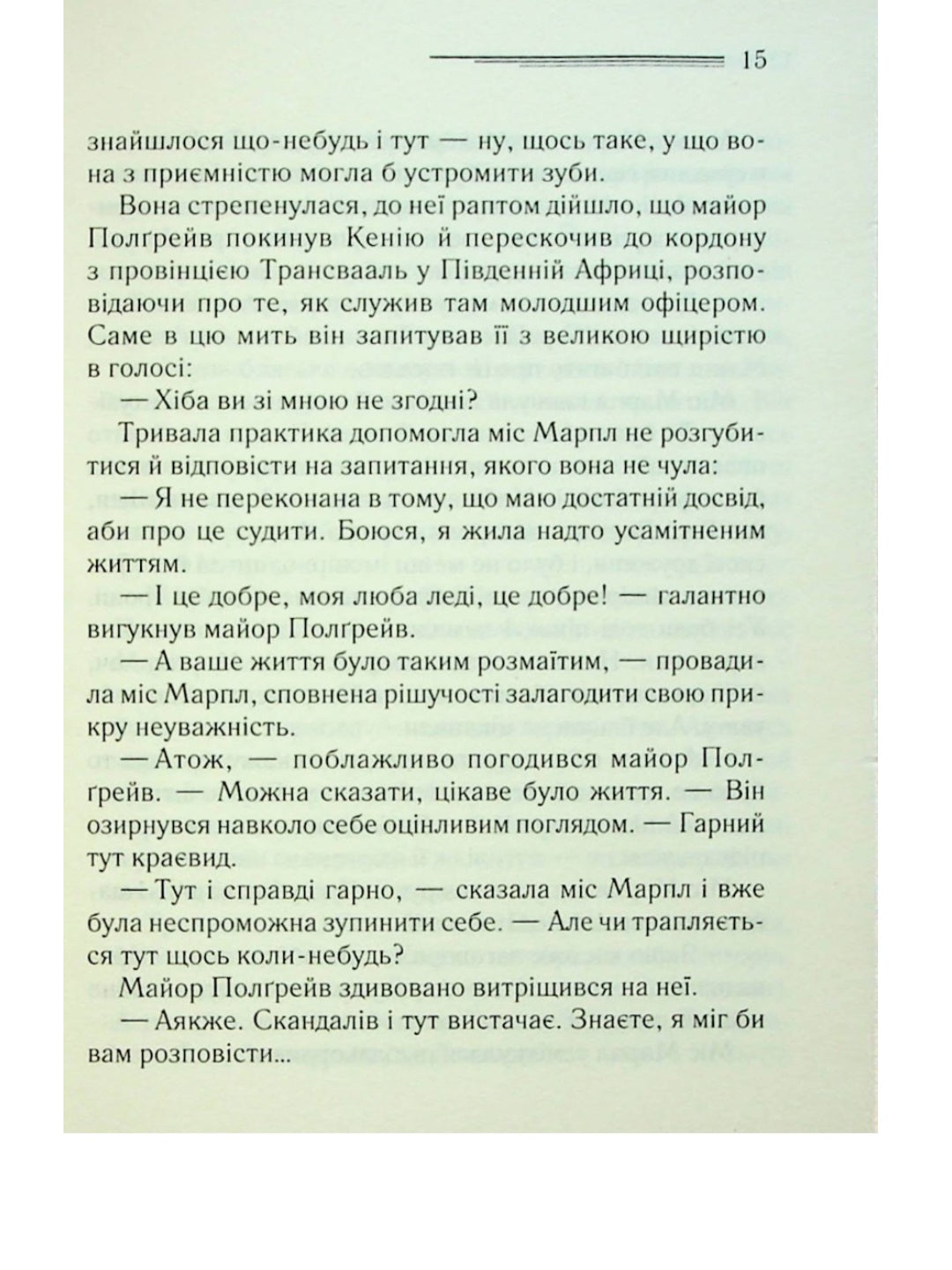 Карибська таємниця.
Агата Крісті