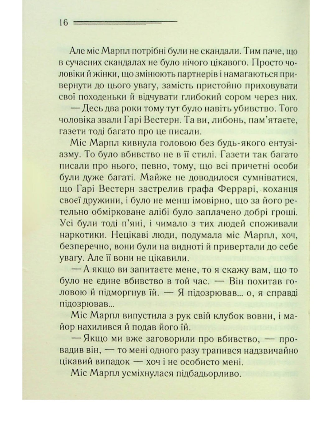 Карибська таємниця.
Агата Крісті