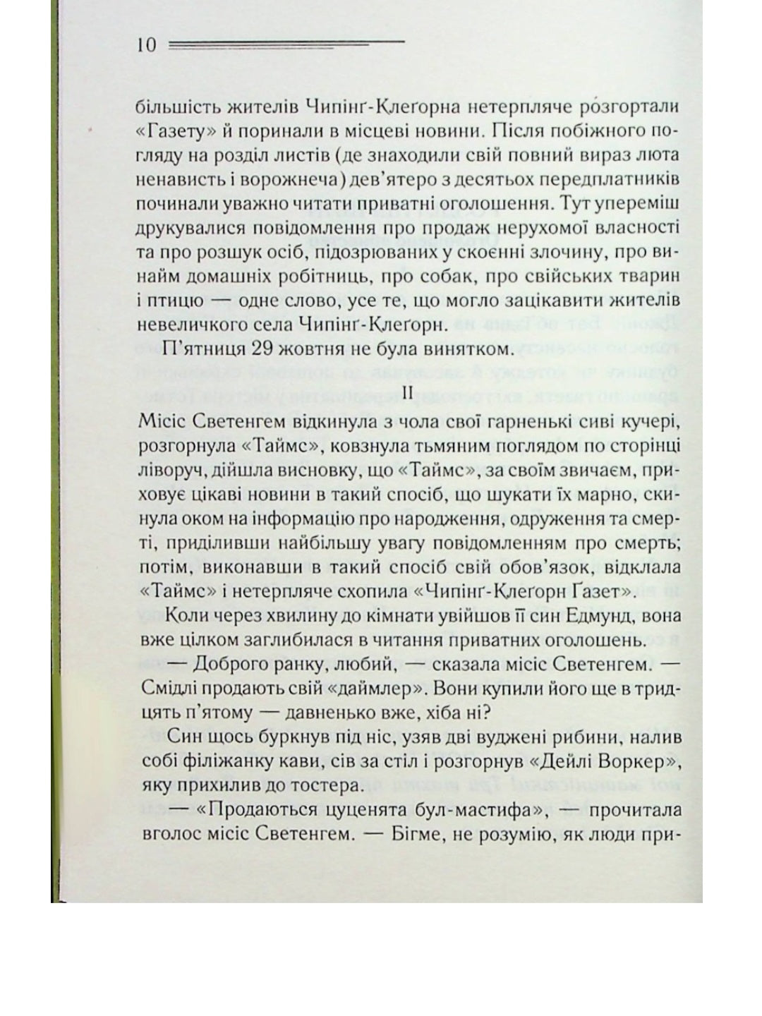 Оголошено вбивство.
Агата Крісті