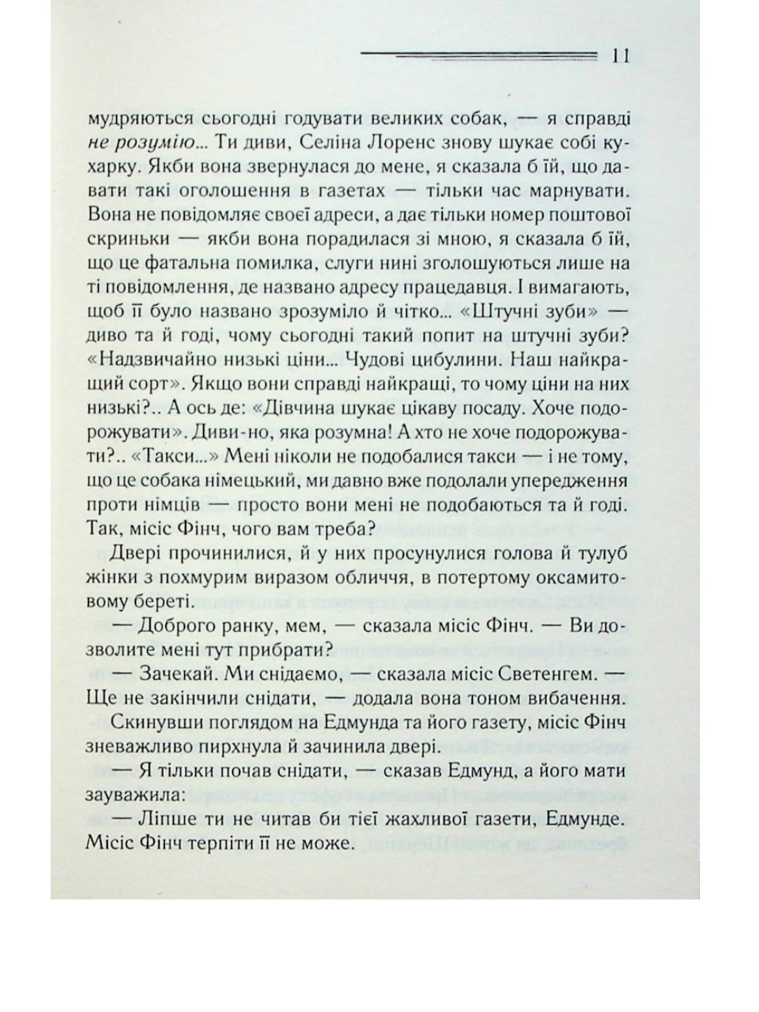 Оголошено вбивство.
Агата Крісті