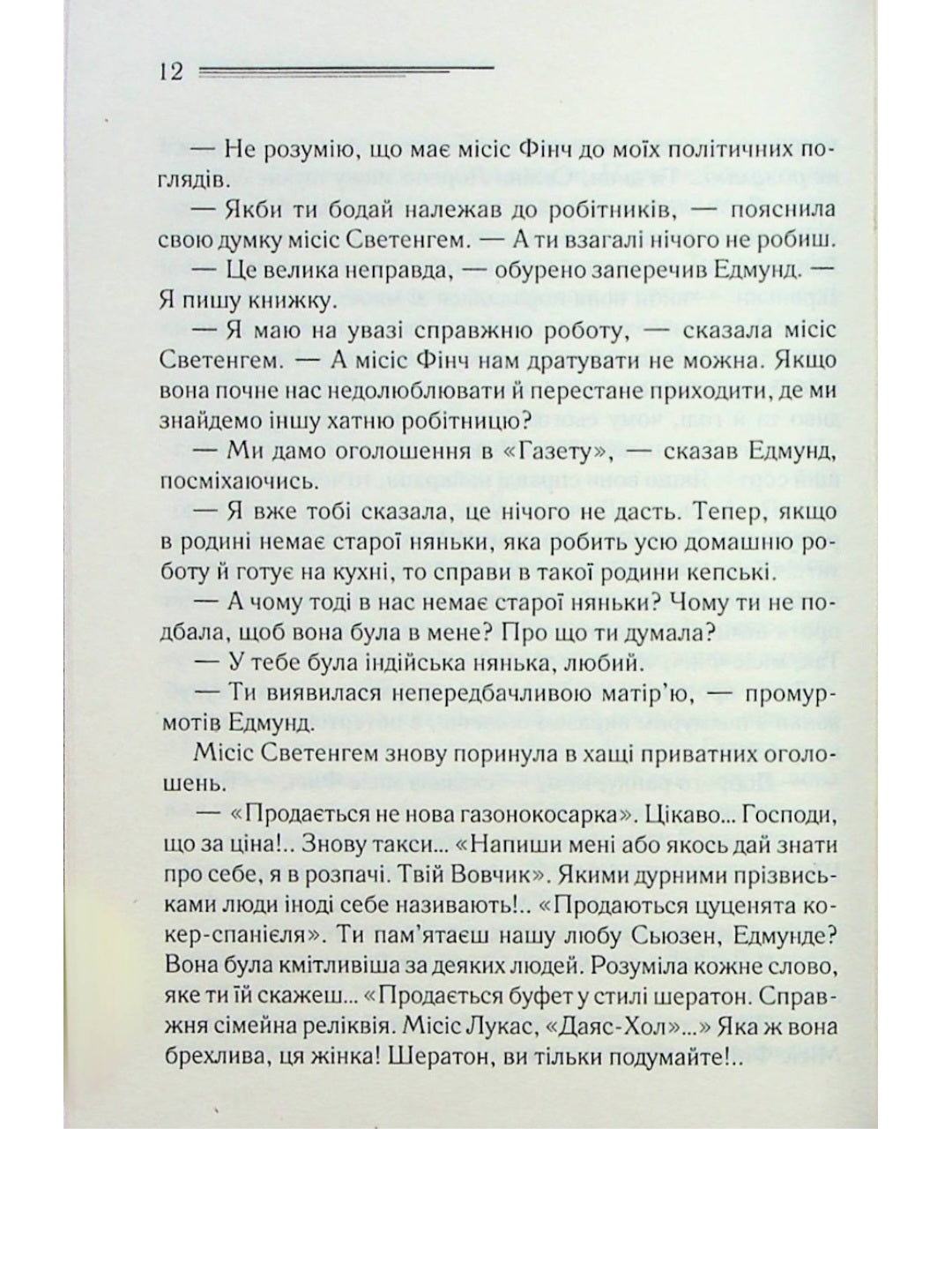 Оголошено вбивство.
Агата Крісті