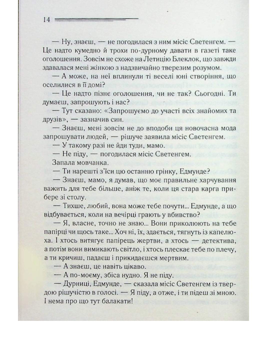 Оголошено вбивство.
Агата Крісті