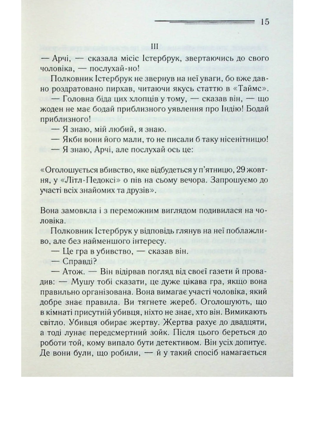 Оголошено вбивство.
Агата Крісті