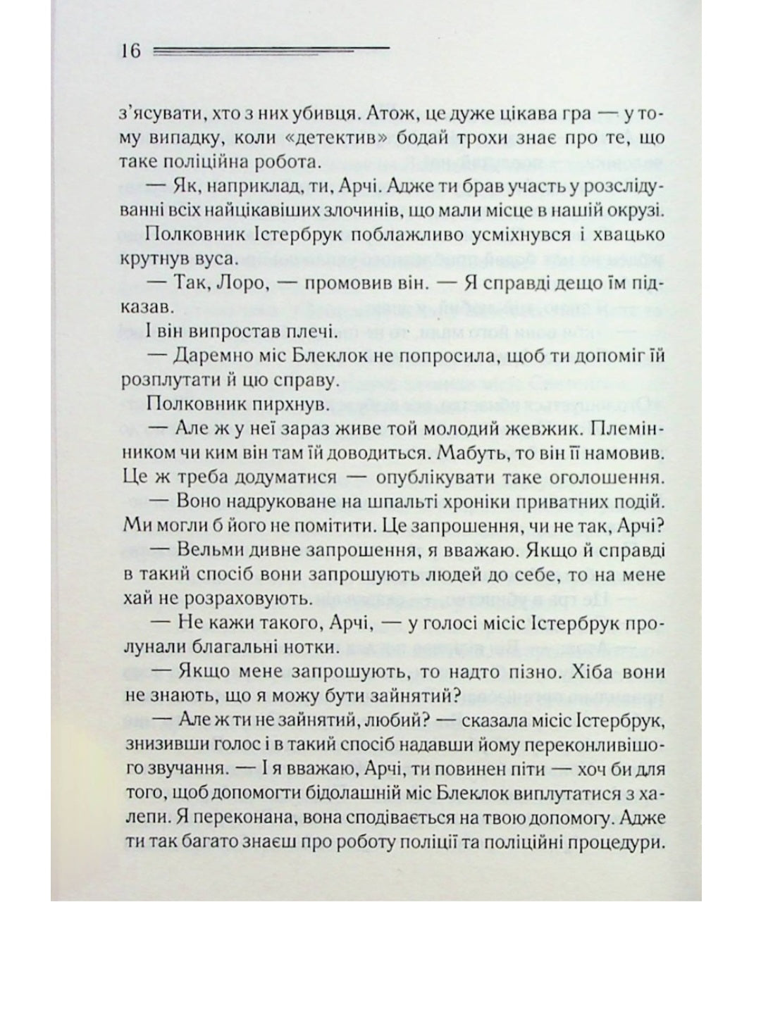 Оголошено вбивство.
Агата Крісті