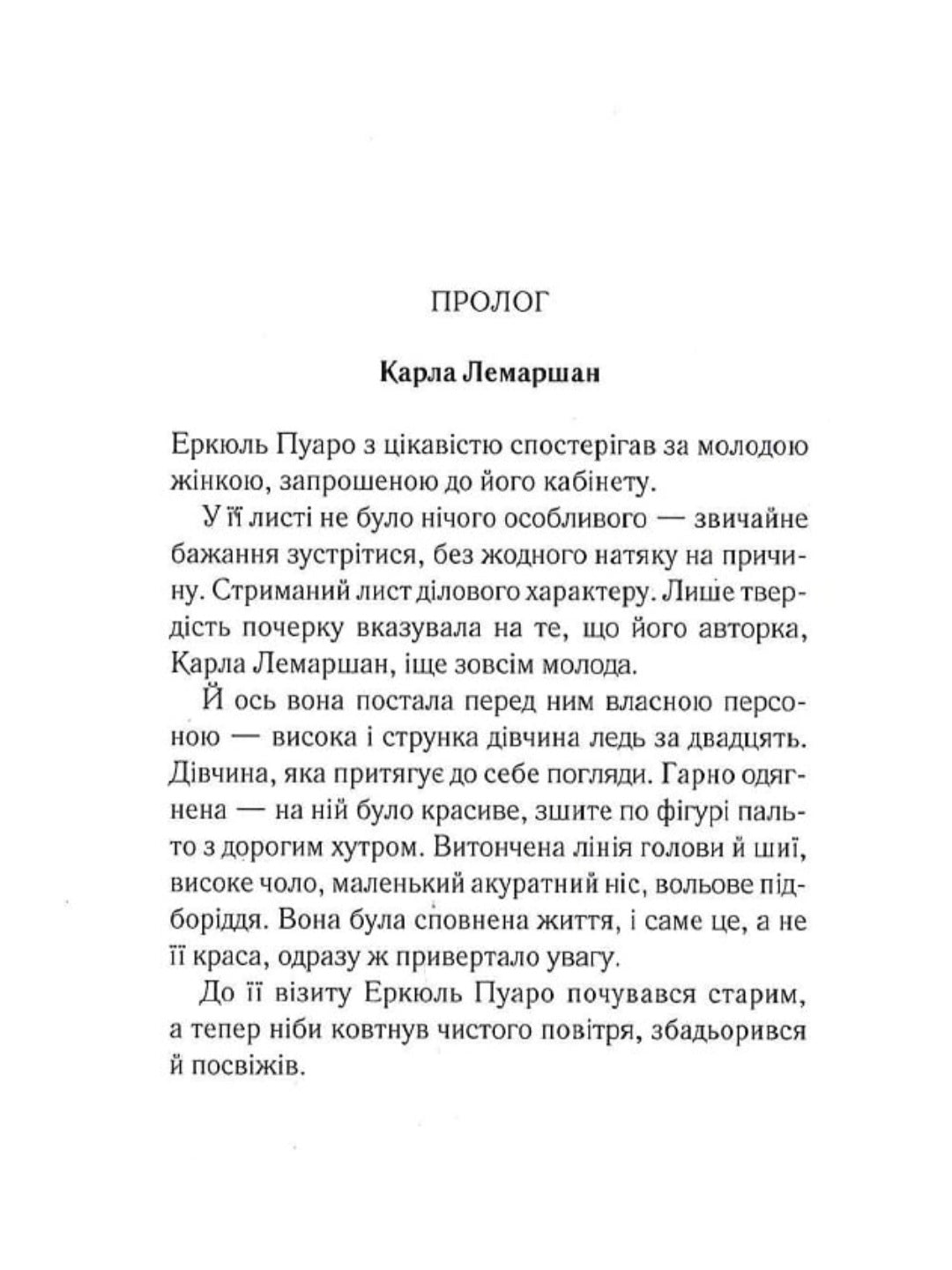 П'ятеро поросят.
Агата Крісті