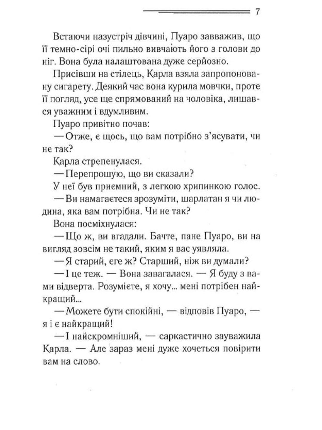П'ятеро поросят.
Агата Крісті
