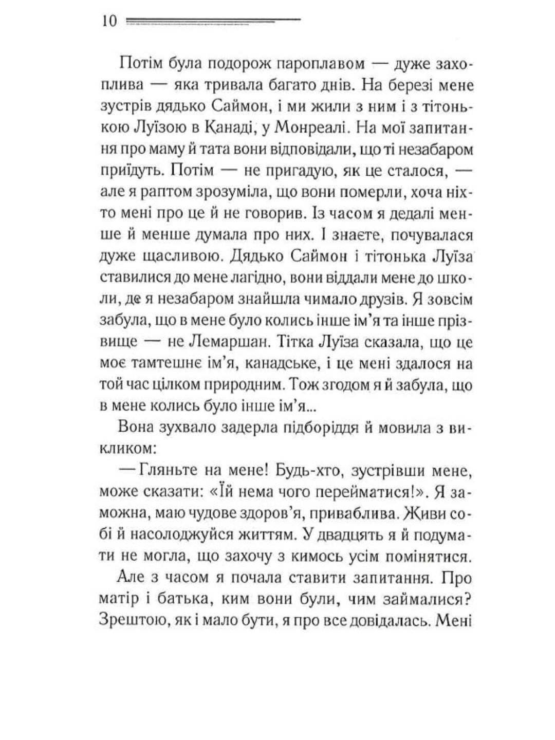 П'ятеро поросят.
Агата Крісті