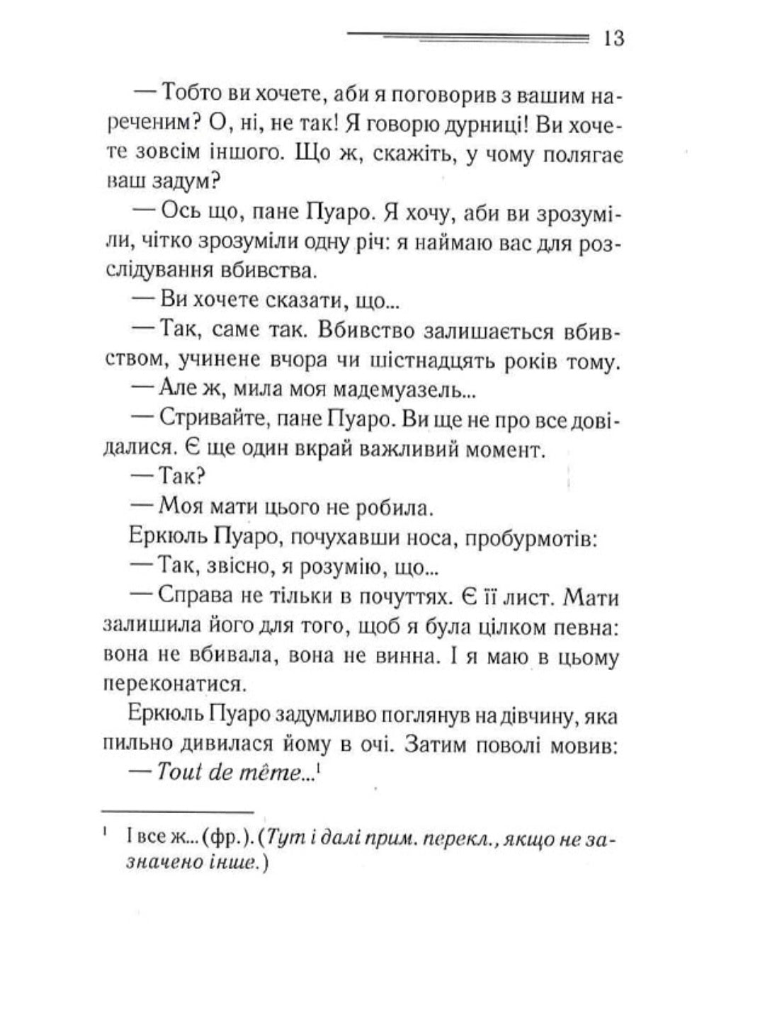П'ятеро поросят.
Агата Крісті