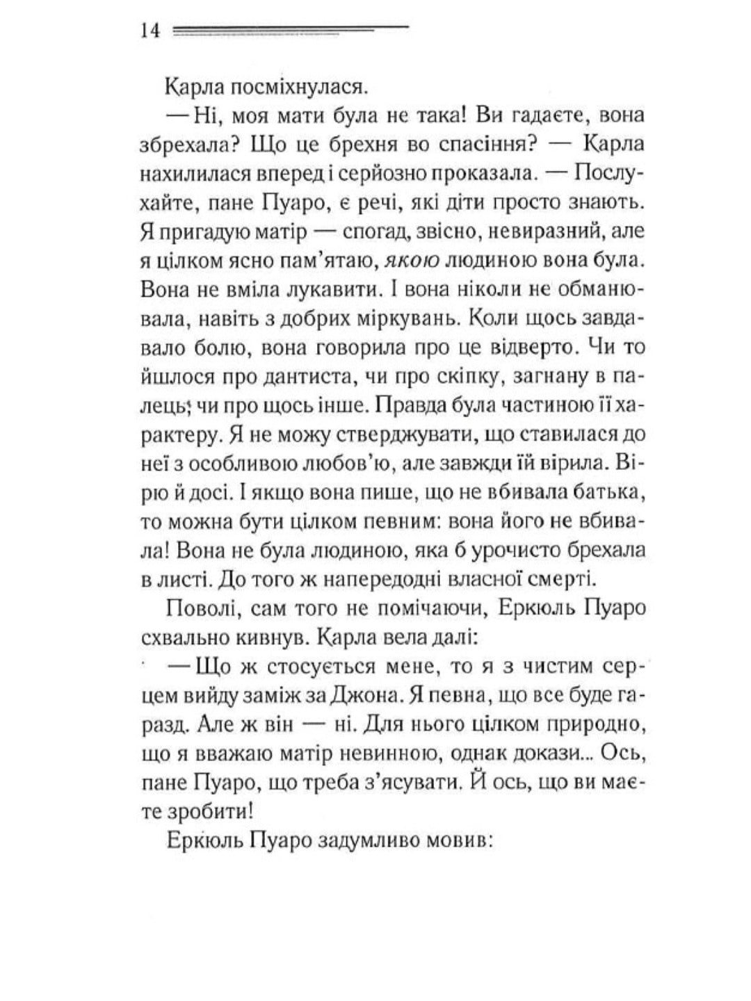 П'ятеро поросят.
Агата Крісті