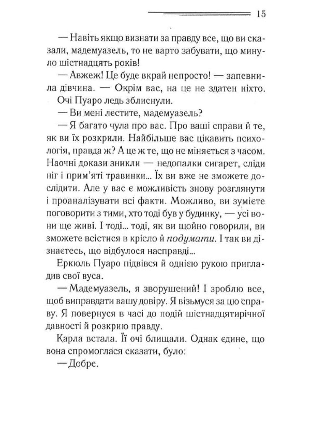 П'ятеро поросят.
Агата Крісті