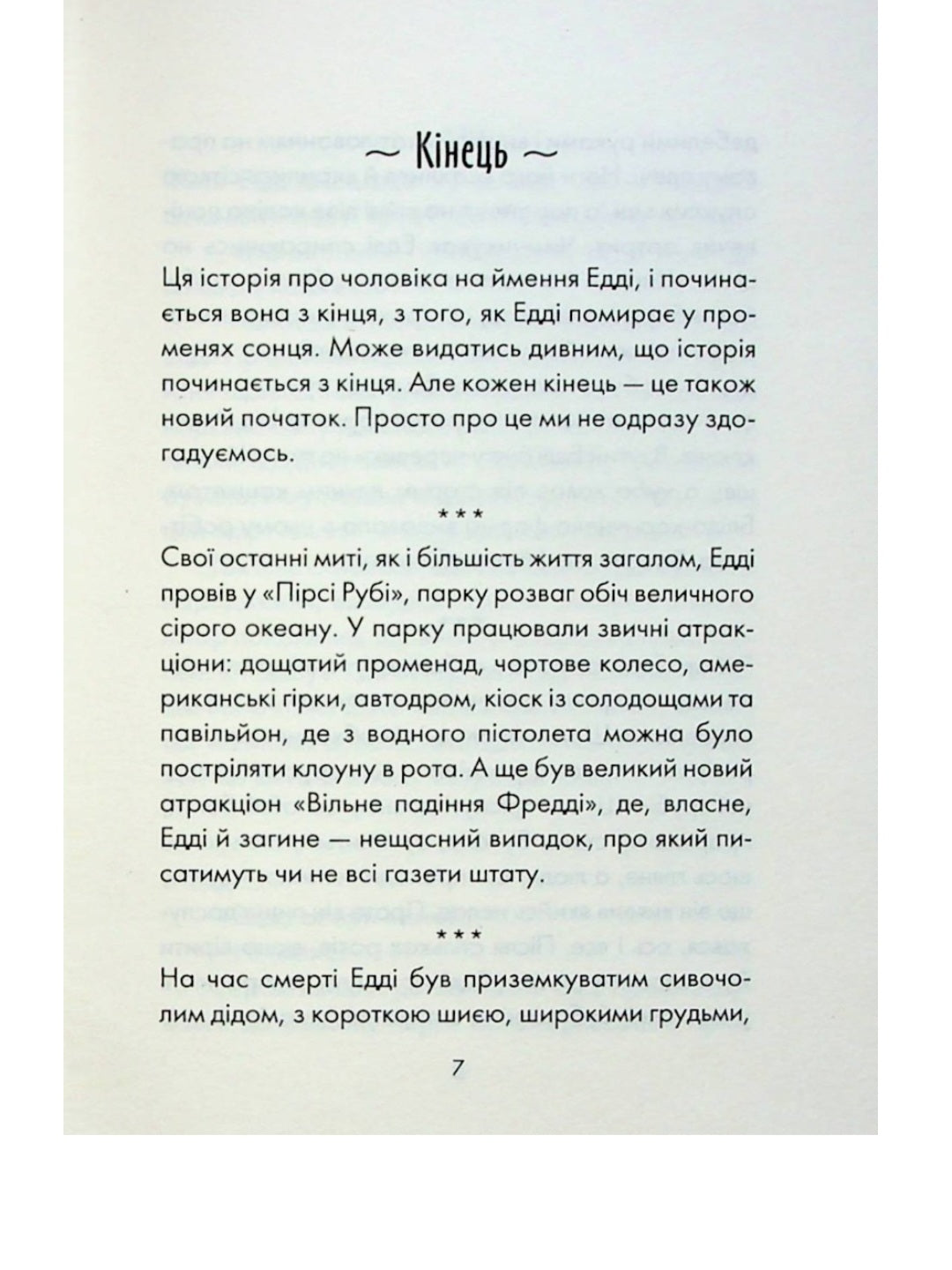П'ятеро, котрих зустрінеш на небесах.
Мітч Елбом