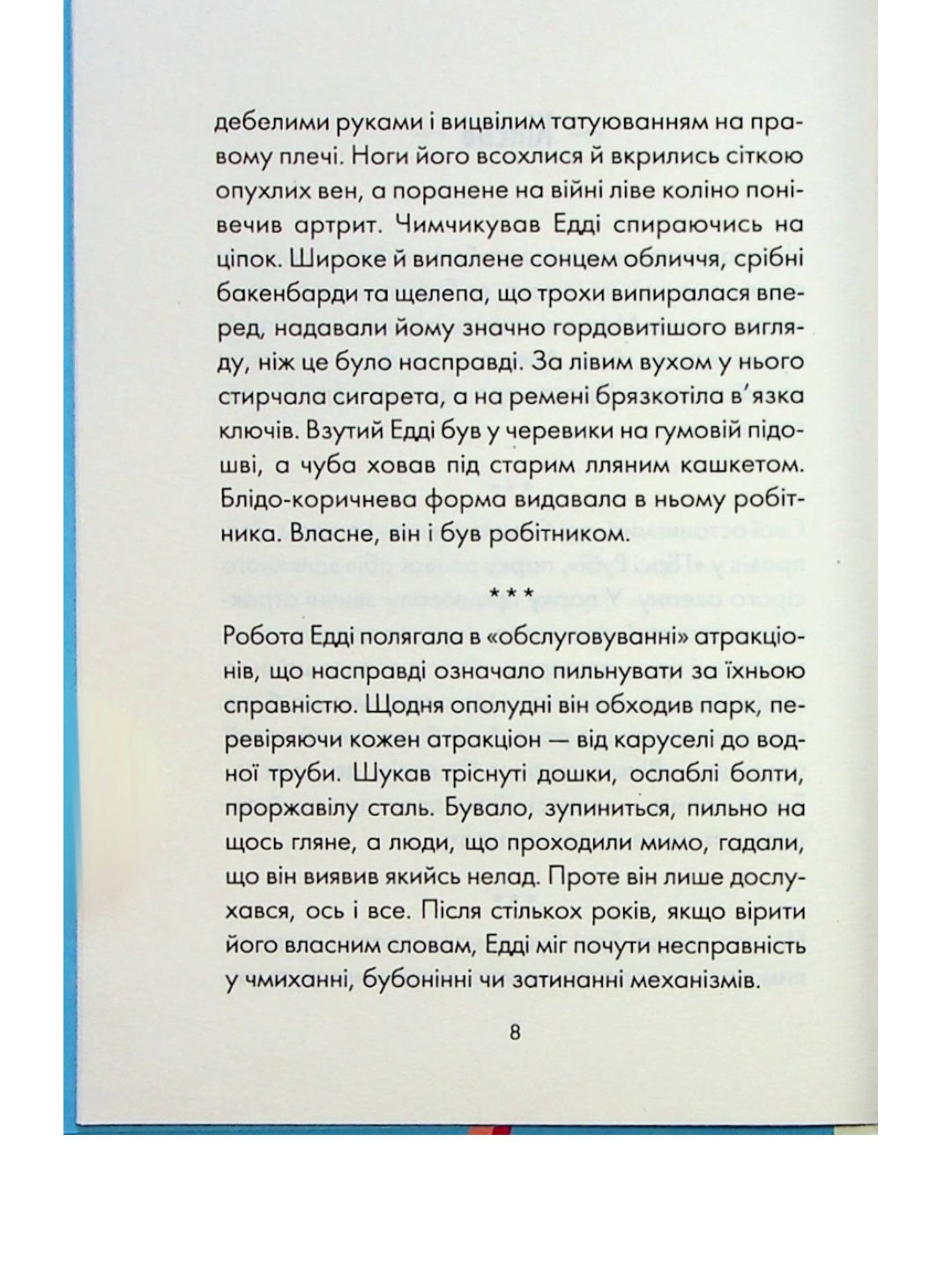 П'ятеро, котрих зустрінеш на небесах.
Мітч Елбом