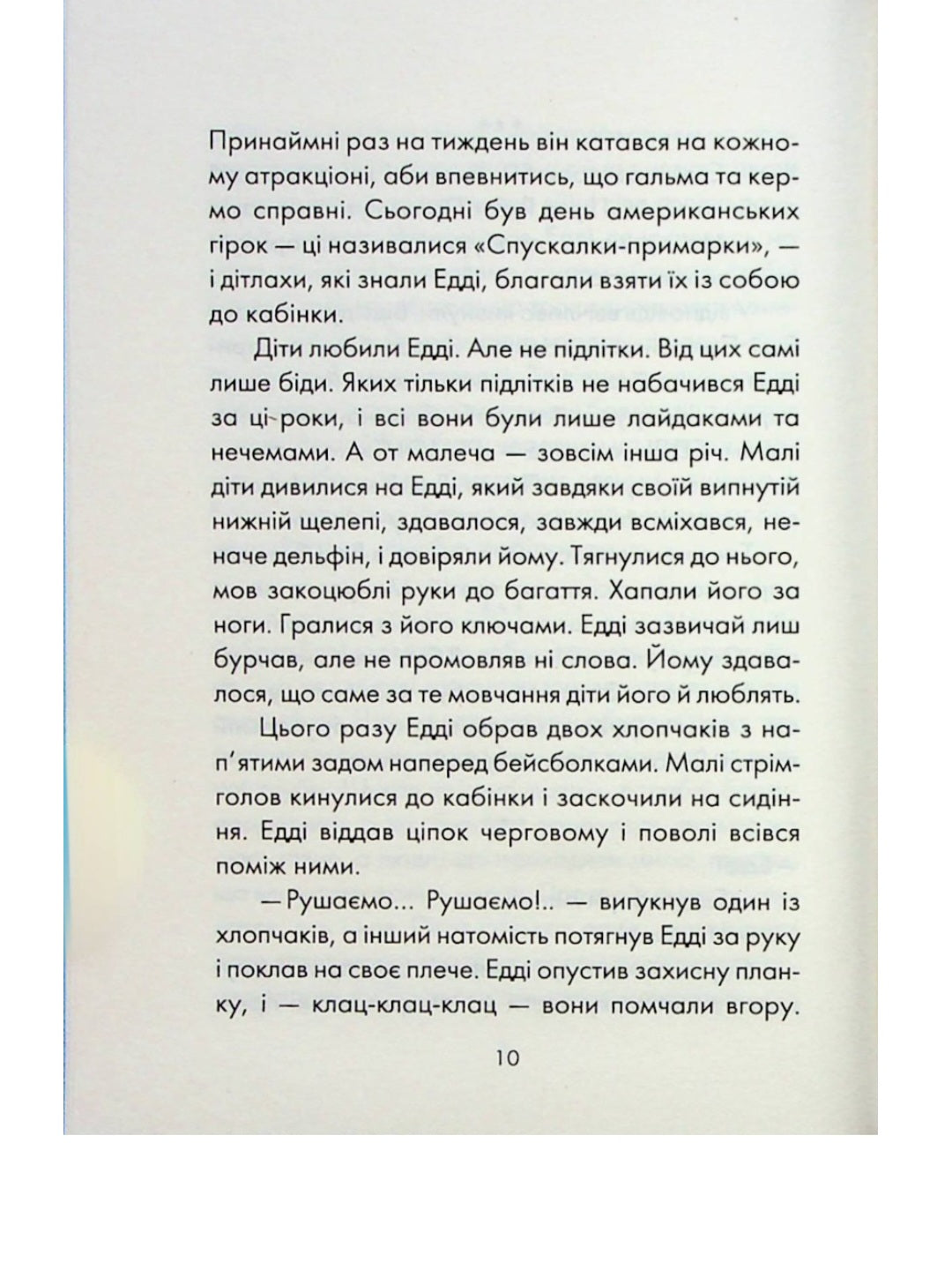 П'ятеро, котрих зустрінеш на небесах.
Мітч Елбом