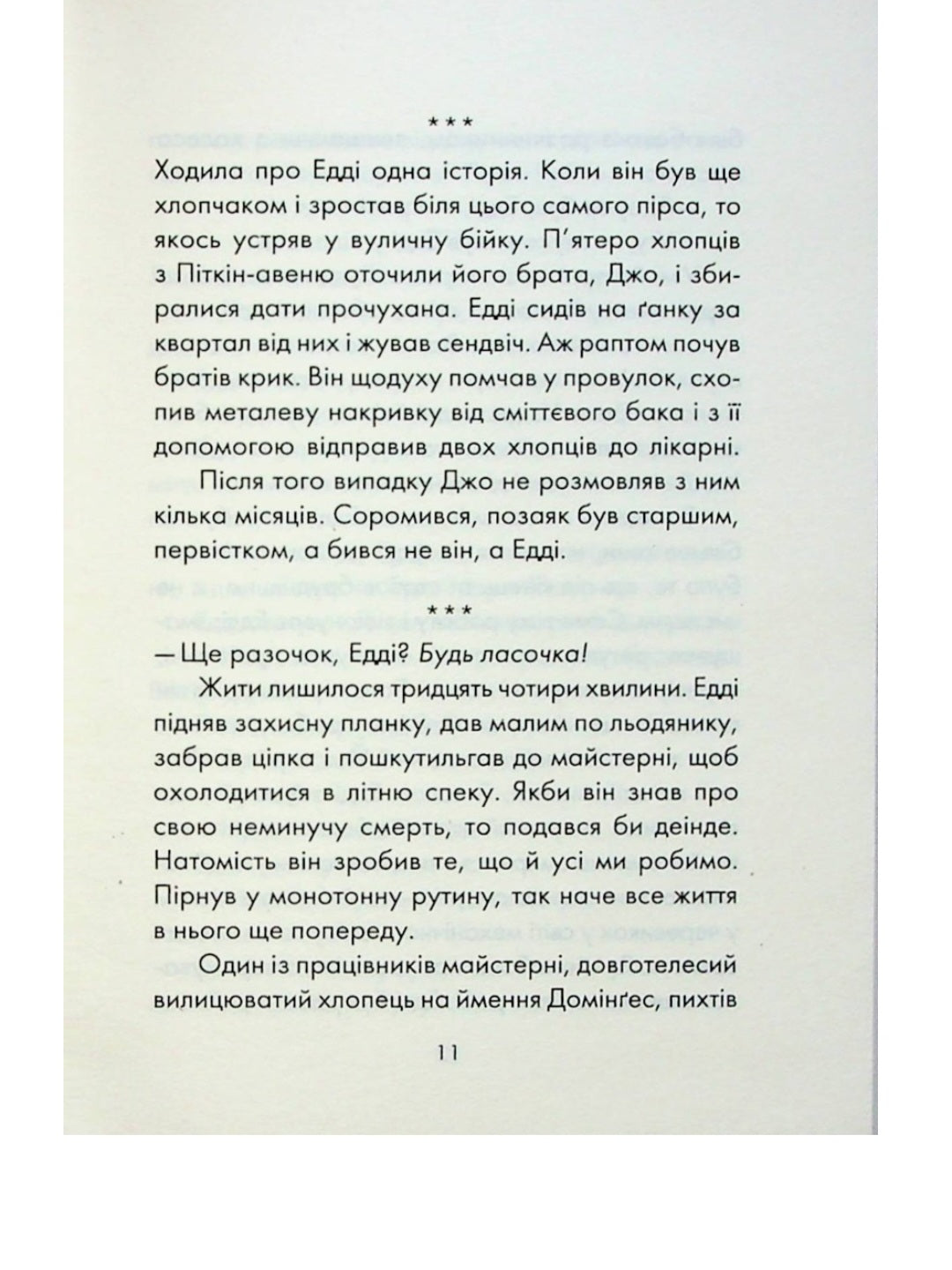 П'ятеро, котрих зустрінеш на небесах.
Мітч Елбом