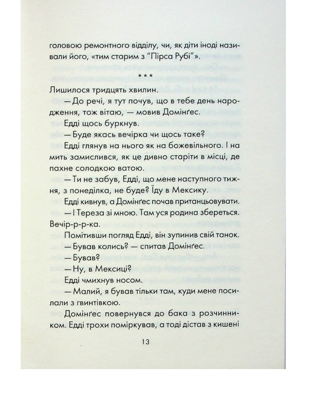 П'ятеро, котрих зустрінеш на небесах.
Мітч Елбом