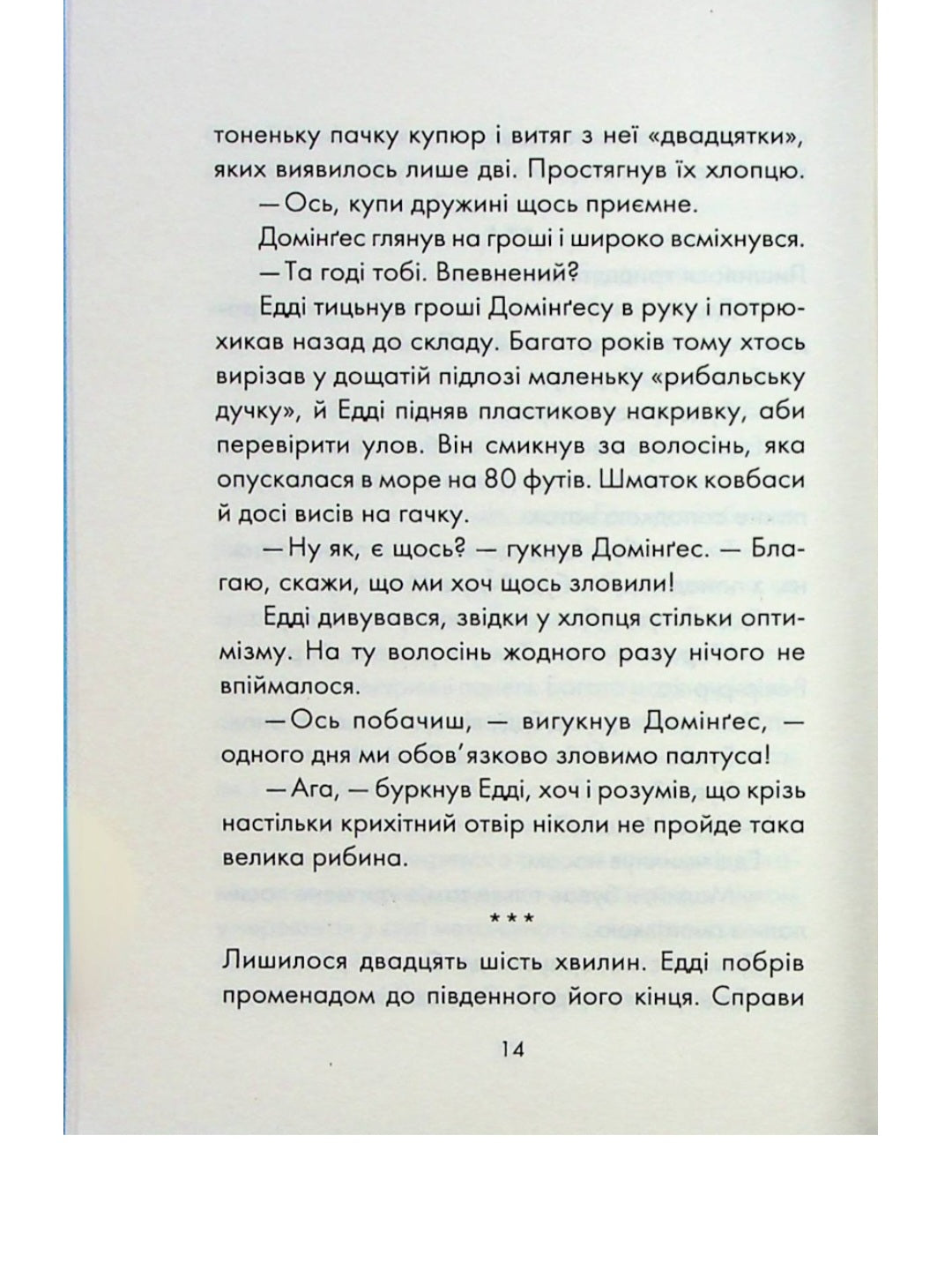 П'ятеро, котрих зустрінеш на небесах.
Мітч Елбом