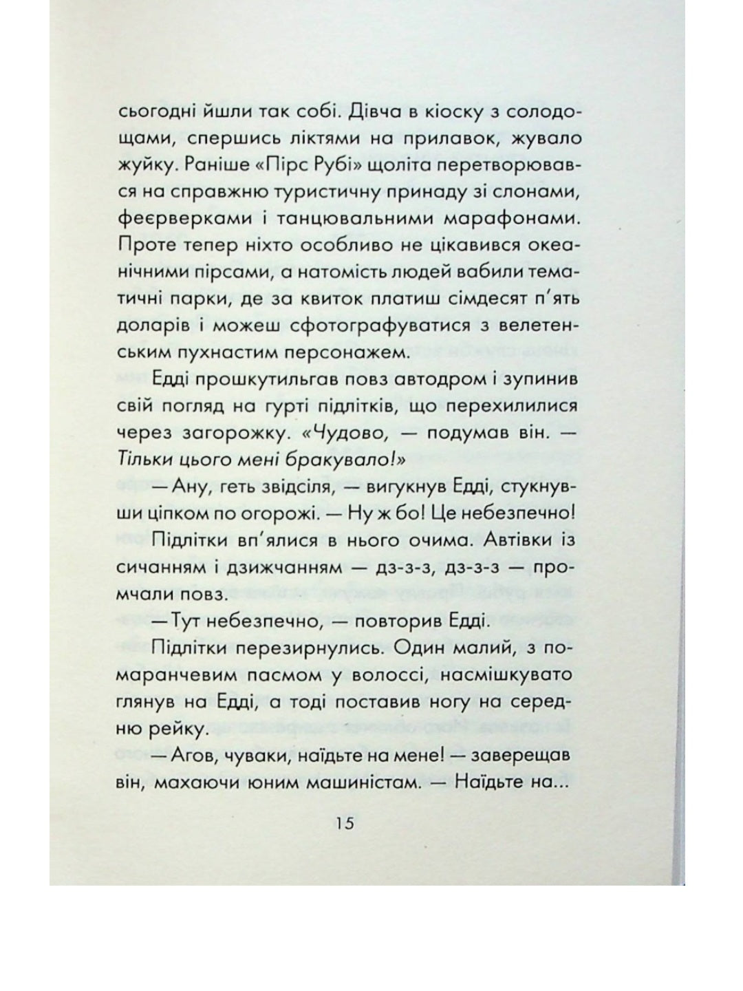 П'ятеро, котрих зустрінеш на небесах.
Мітч Елбом