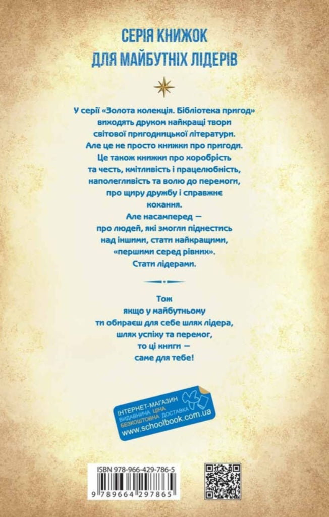 Пригоди Тома Сойєра. Пригоди Гекльберрі Фінна.
Марк Твен