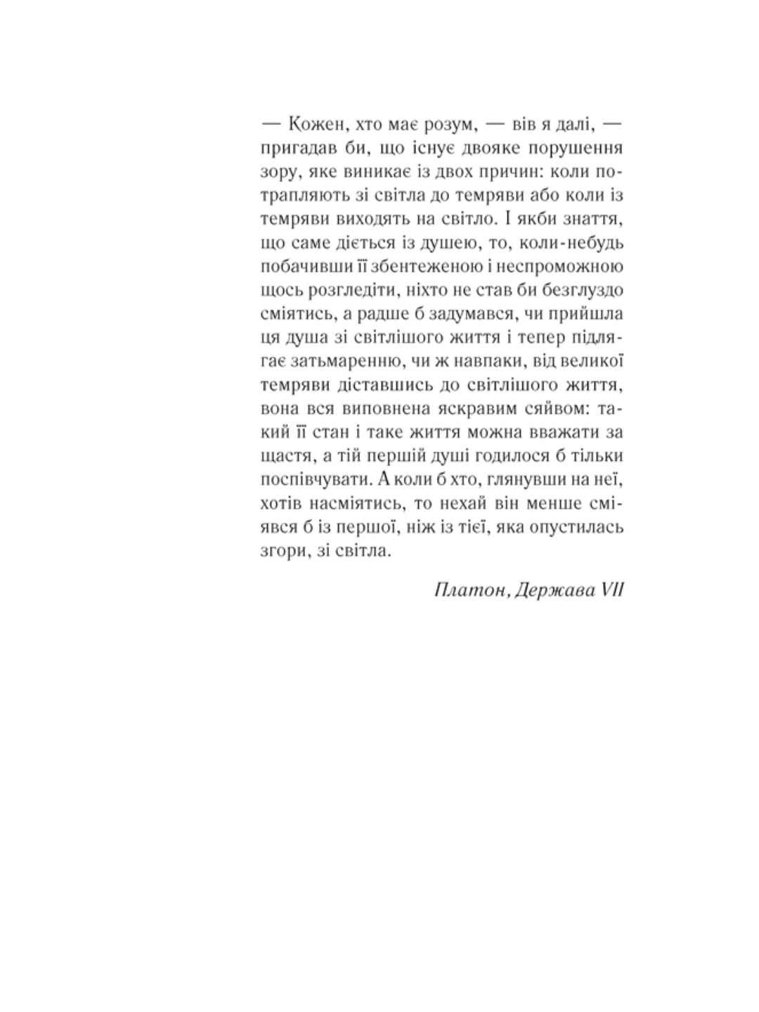 Квіти для Елджернона.
Деніел Кіз