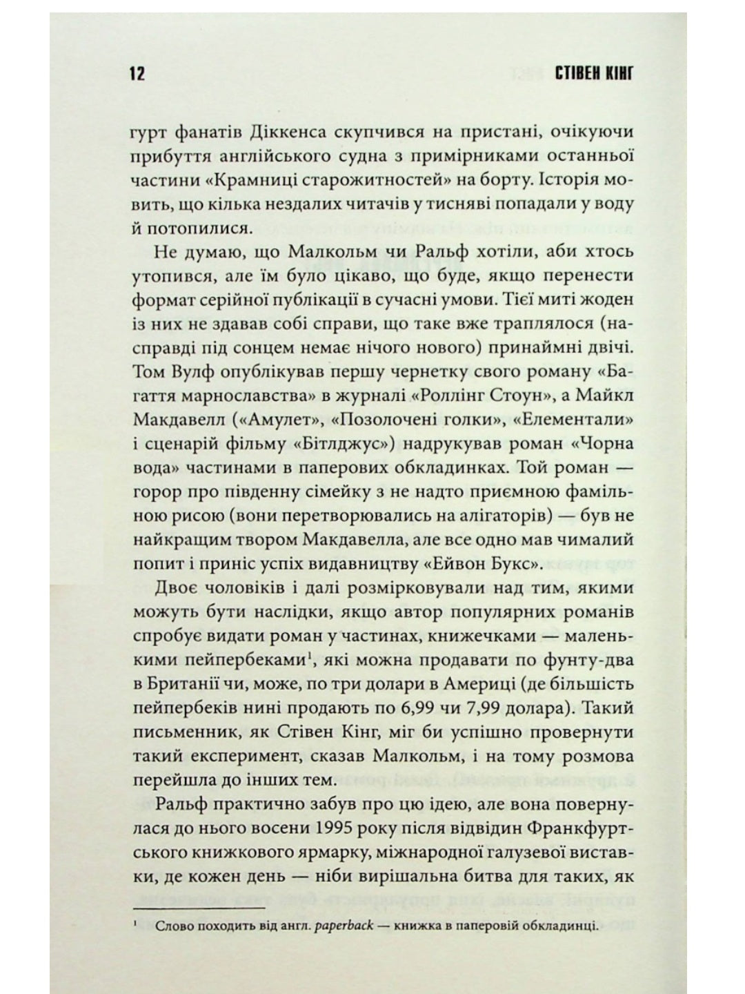 Зелена миля.
Стівен Кінг