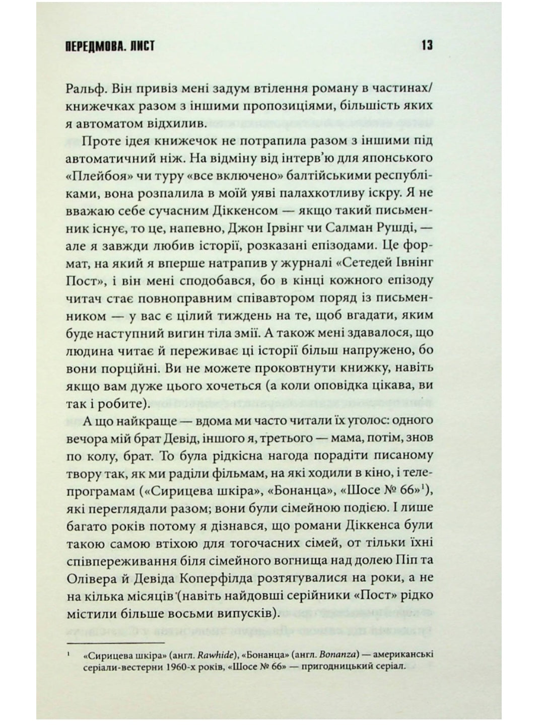 Зелена миля.
Стівен Кінг