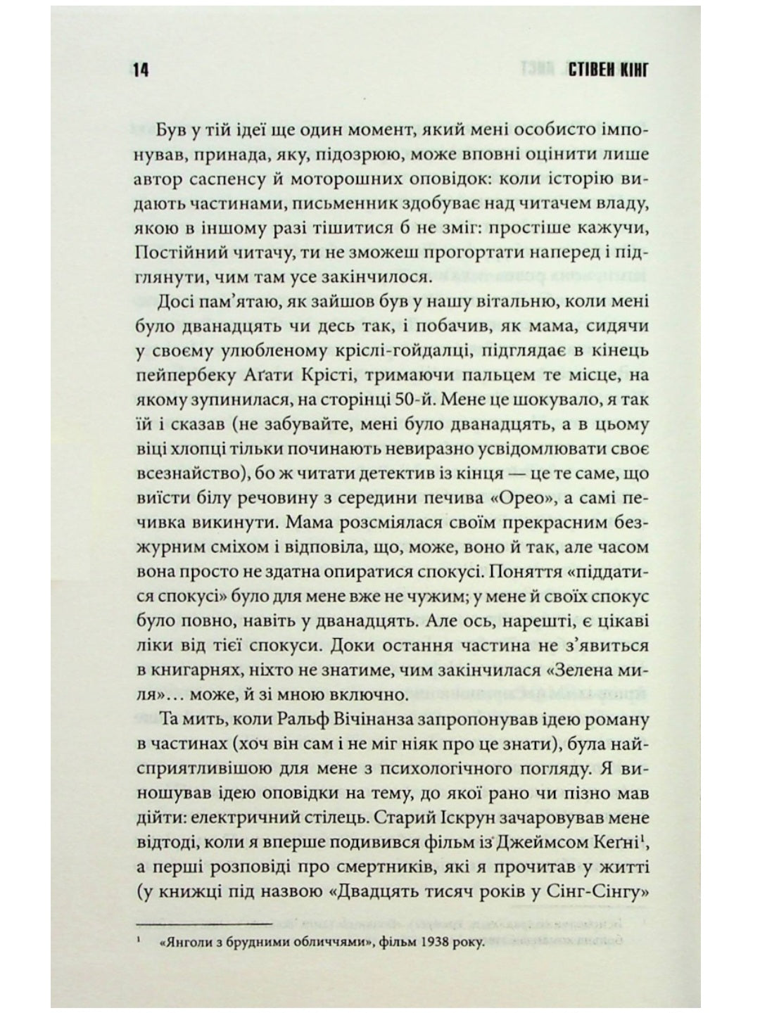 Зелена миля.
Стівен Кінг
