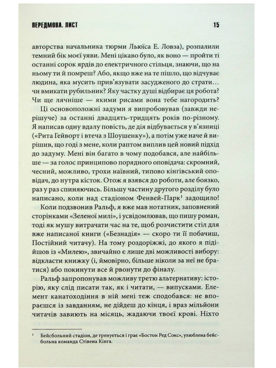 Зелена миля.
Стівен Кінг