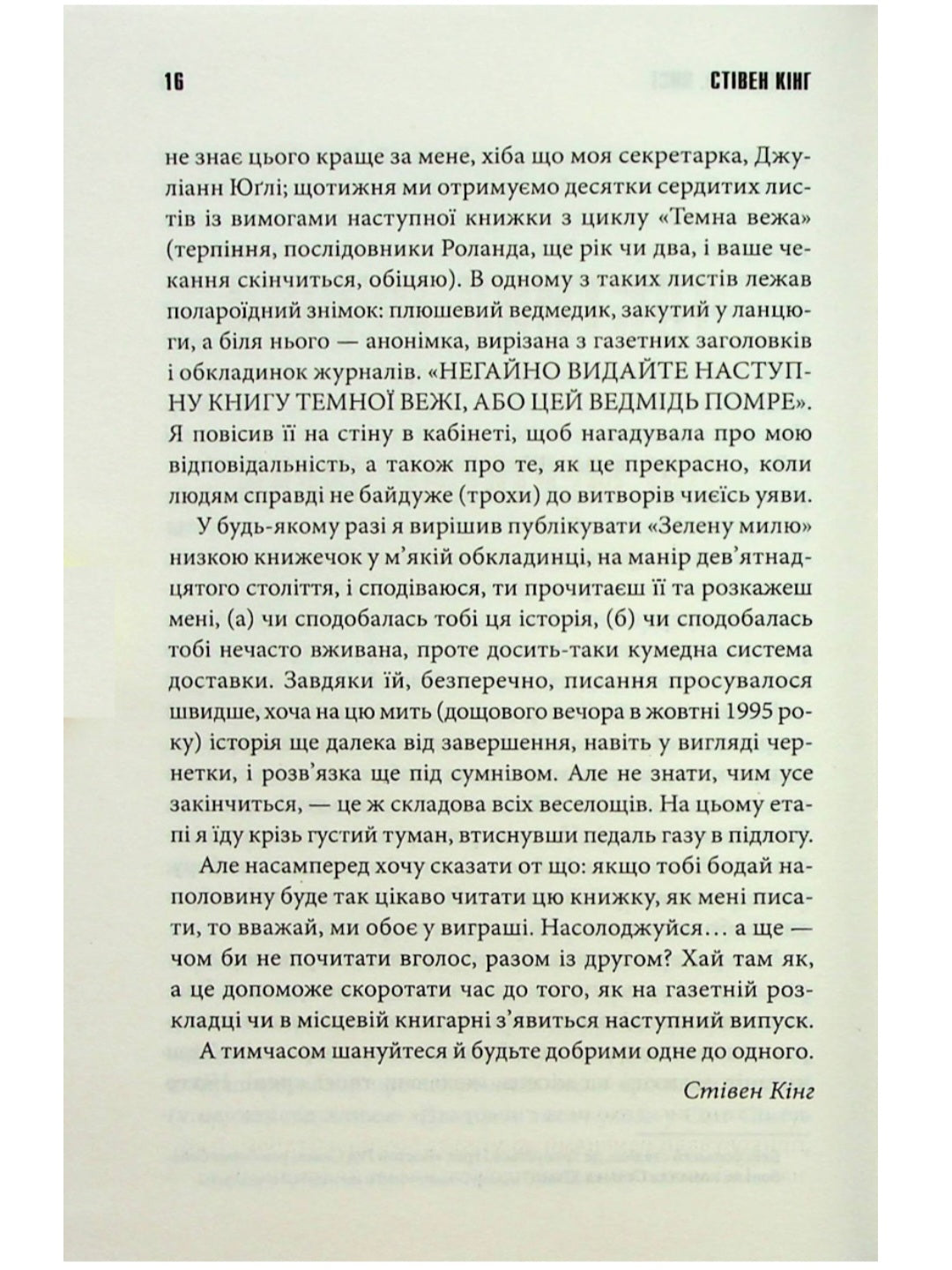 Зелена миля.
Стівен Кінг