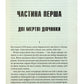 Зелена миля.
Стівен Кінг