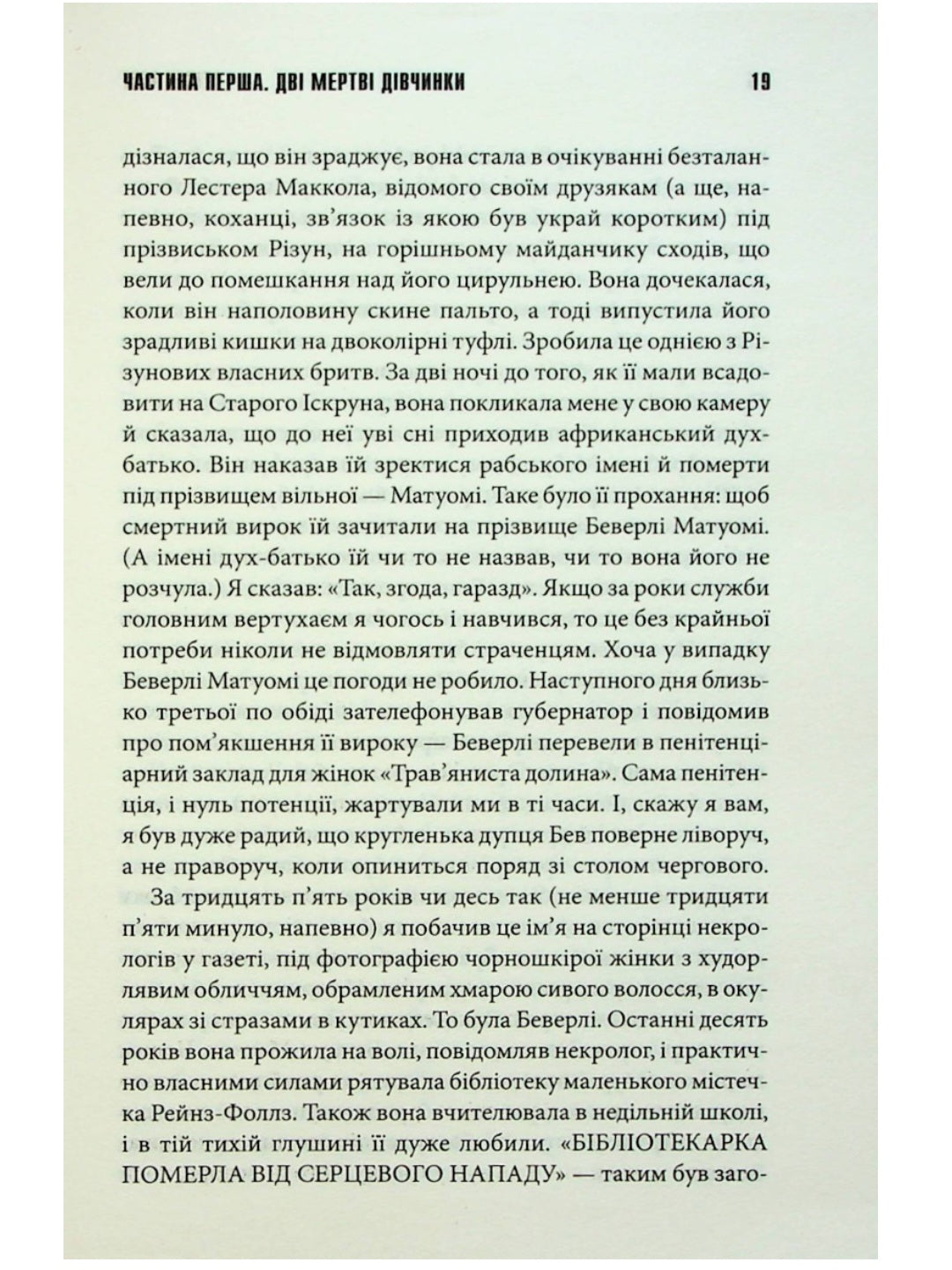 Зелена миля.
Стівен Кінг