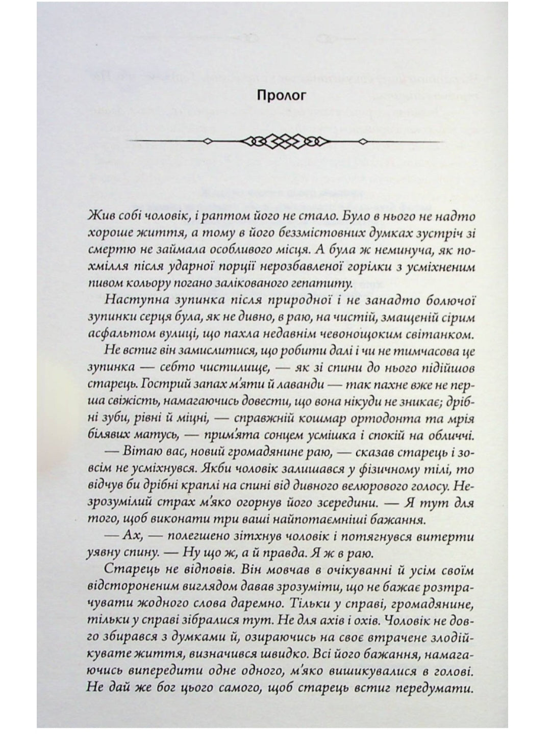 Не плач, моя красуне.
Ярина Вовк