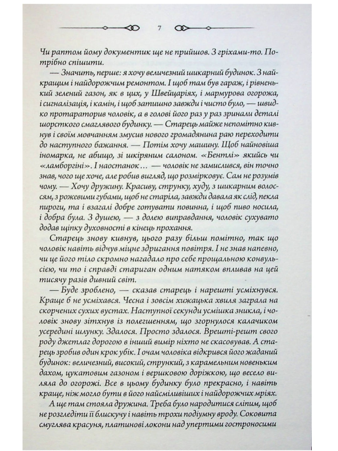 Не плач, моя красуне.
Ярина Вовк