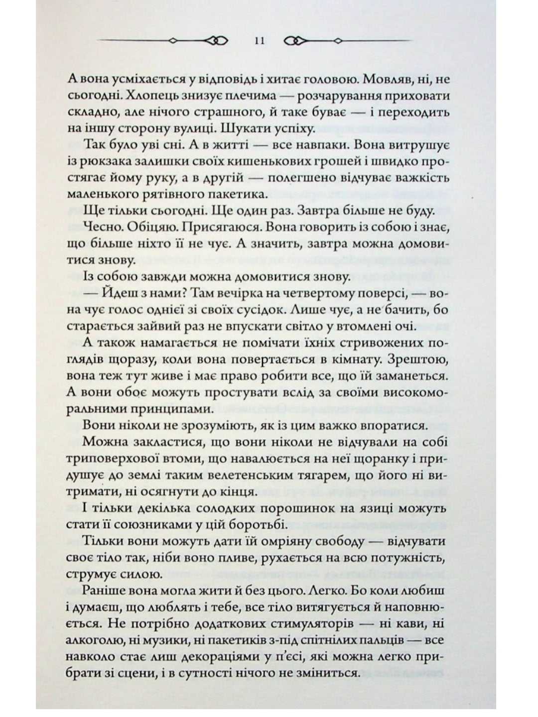 Не плач, моя красуне.
Ярина Вовк