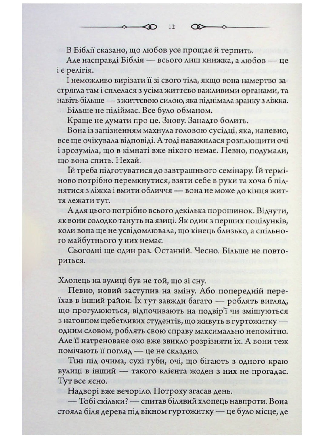 Не плач, моя красуне.
Ярина Вовк