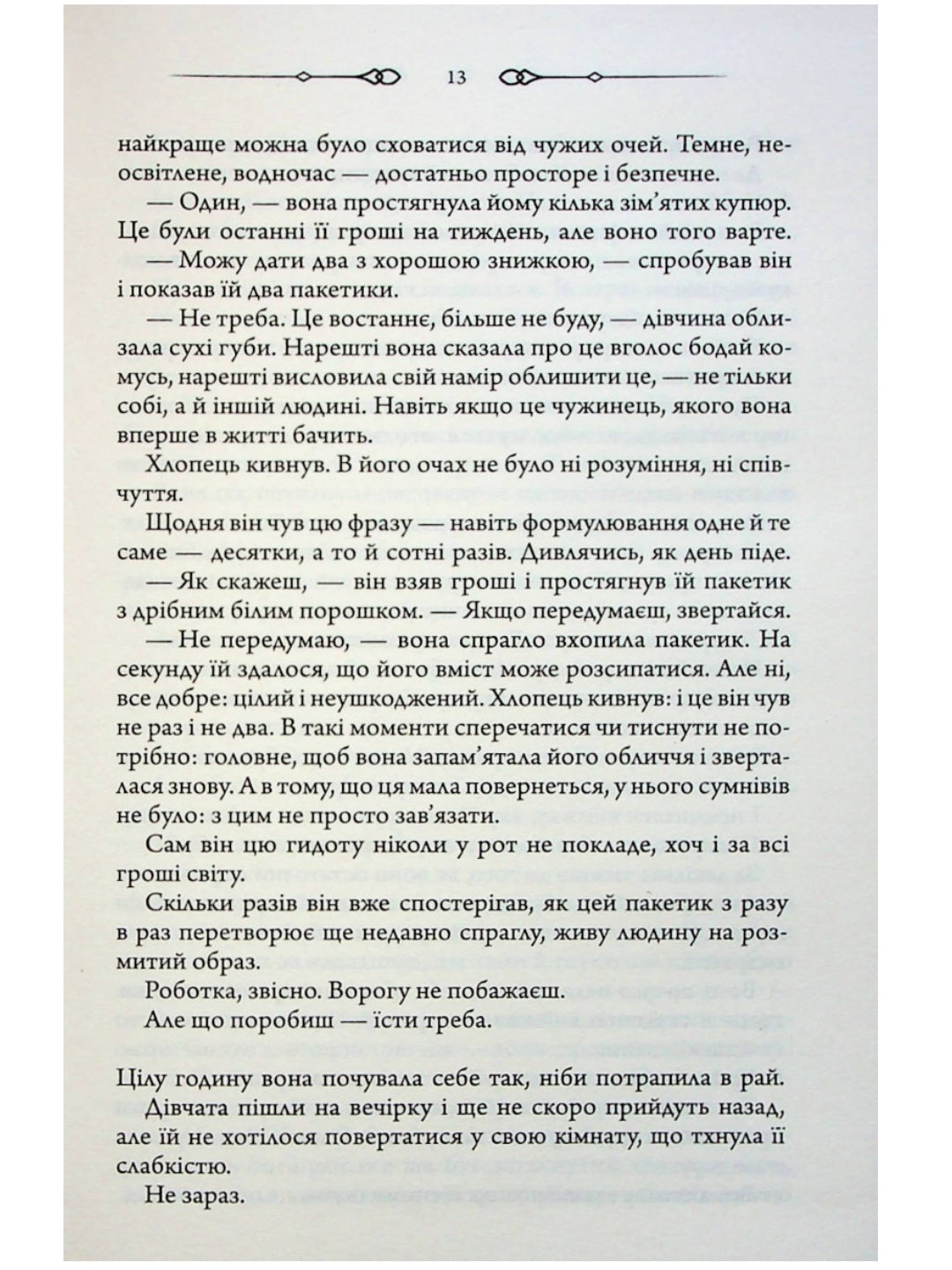 Не плач, моя красуне.
Ярина Вовк