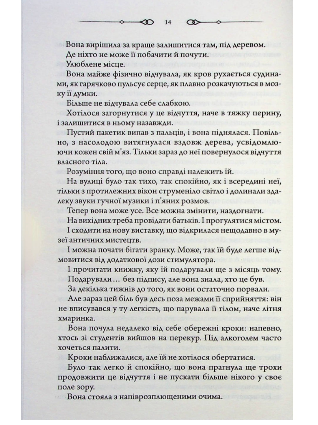 Не плач, моя красуне.
Ярина Вовк